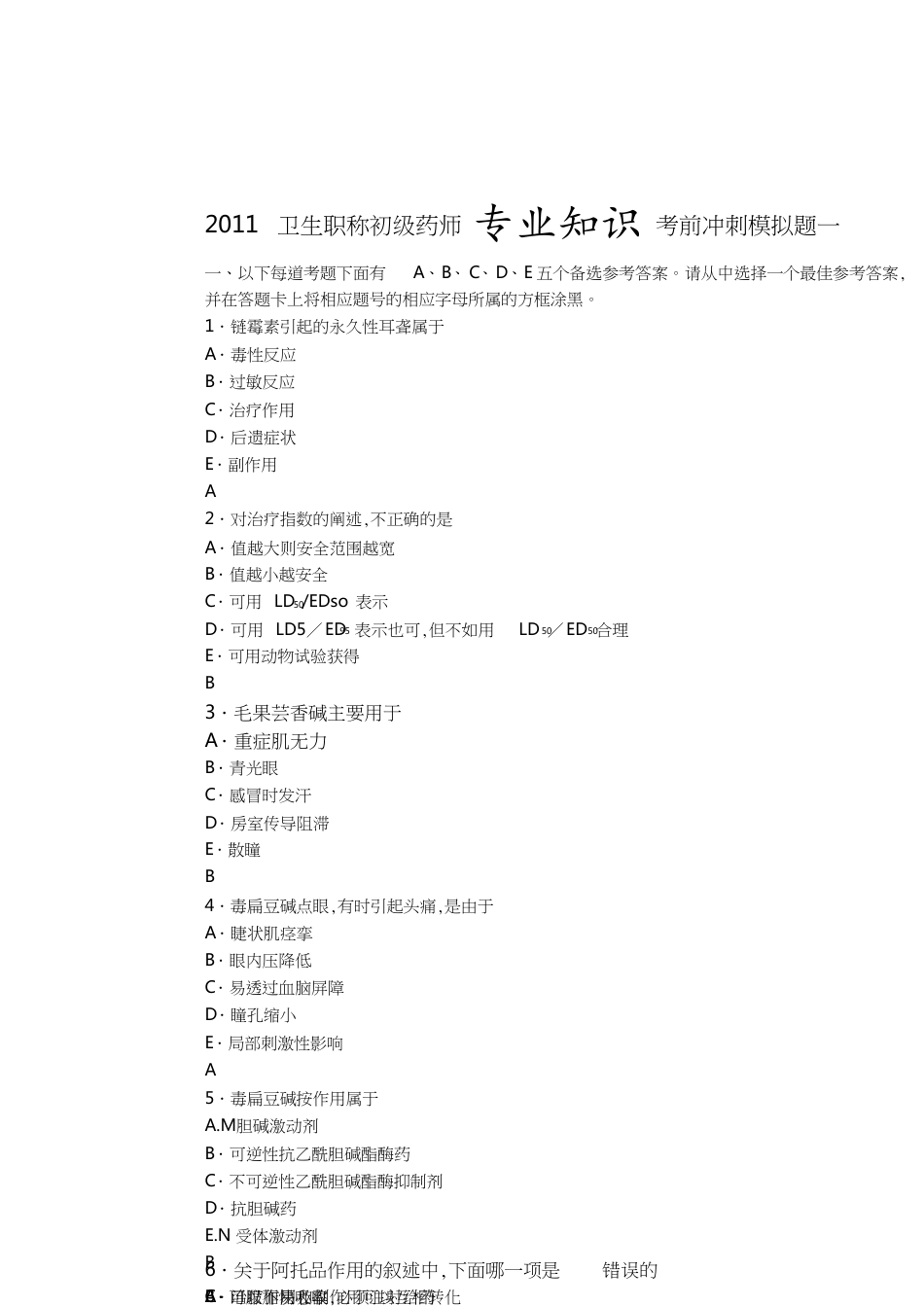初级药师专业知识[共11页]_第1页