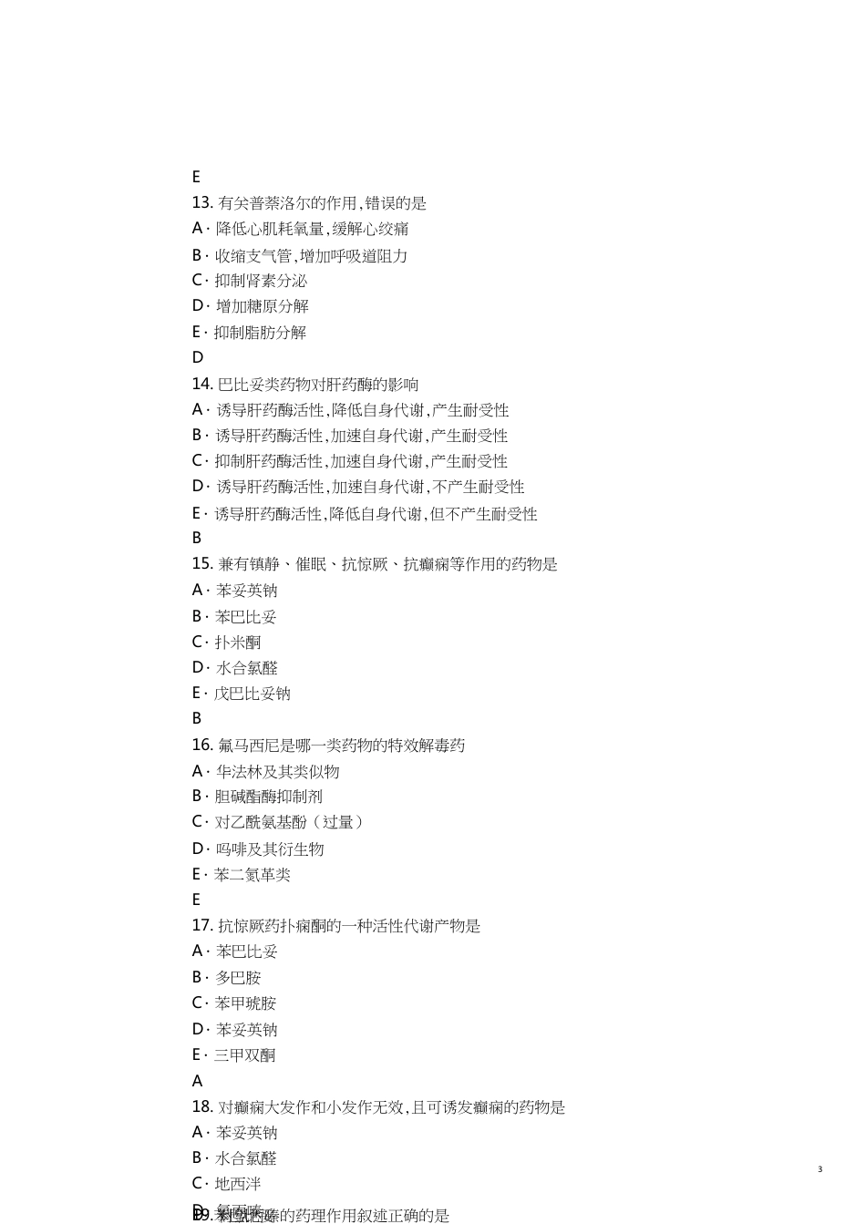 初级药师专业知识[共11页]_第3页