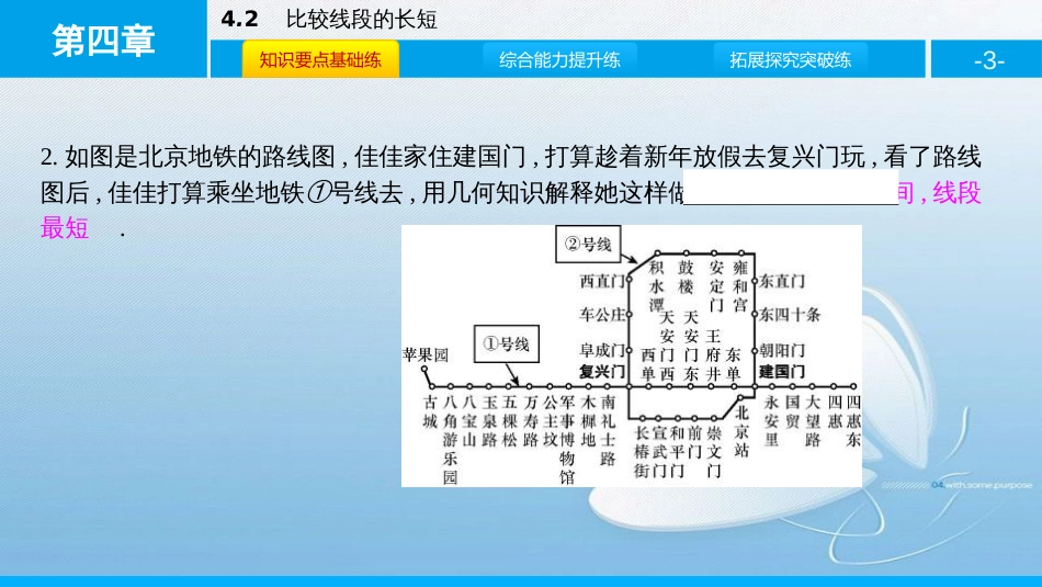 比较线段的长短第四章 基本平面图形_第3页