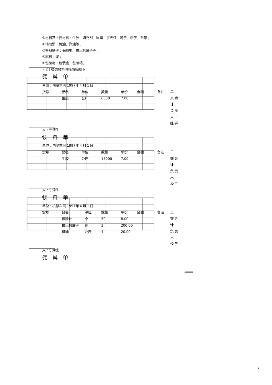 成本管理运用品种法进行成本核算_第3页