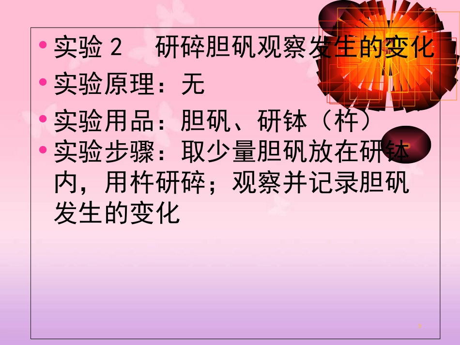 初中化学演示实验[共57页]_第3页