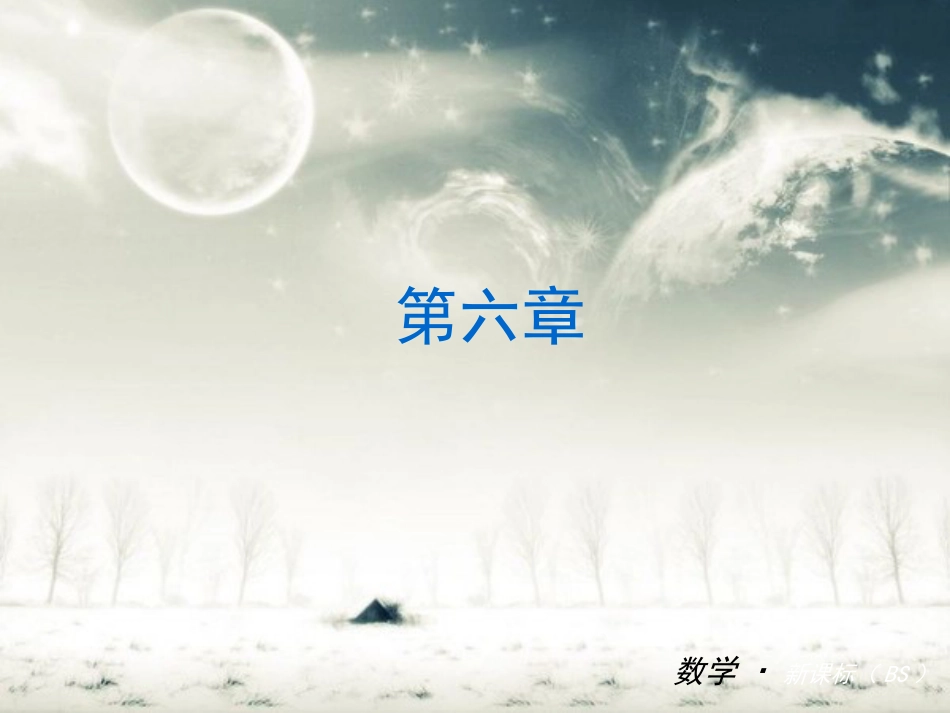 北师大版七年级数学上册第六章数据的收集与整理总复习PPT_第1页