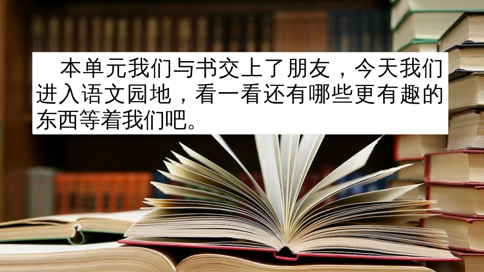 部编版五年级语文语文园地八[共21页]_第1页
