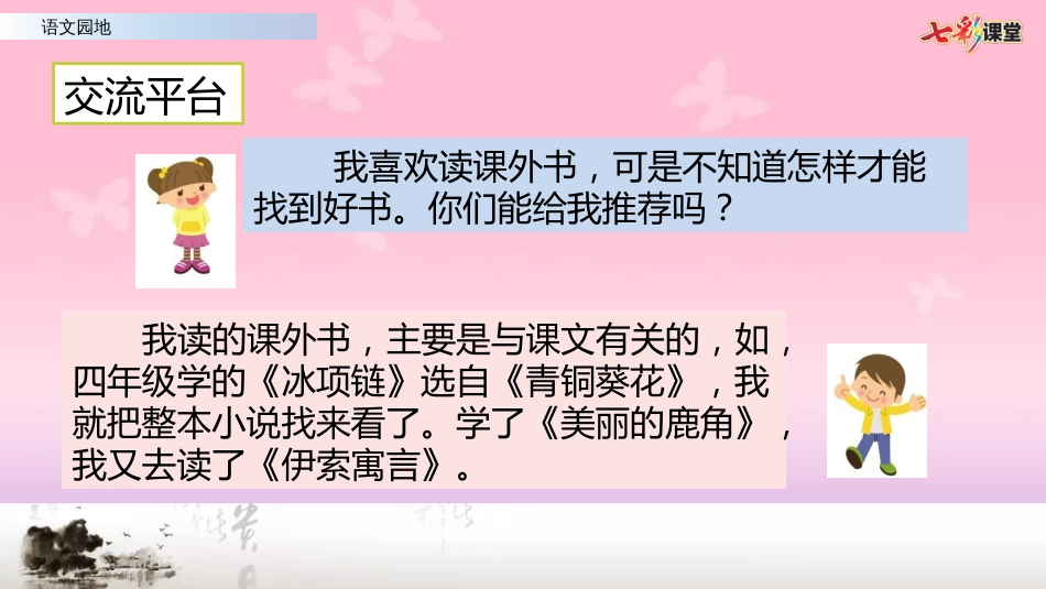 部编版五年级语文语文园地八[共21页]_第3页