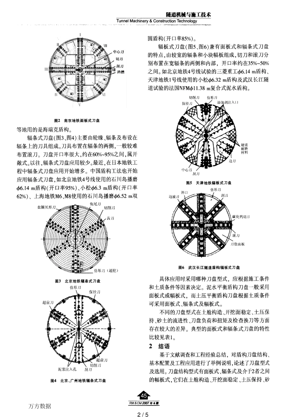 常见盾构刀盘型式及选用[共5页]_第2页