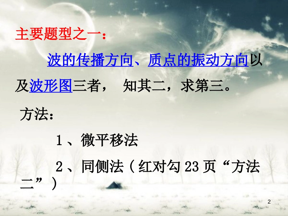 波的图像应用(习题课)[共26页]_第2页