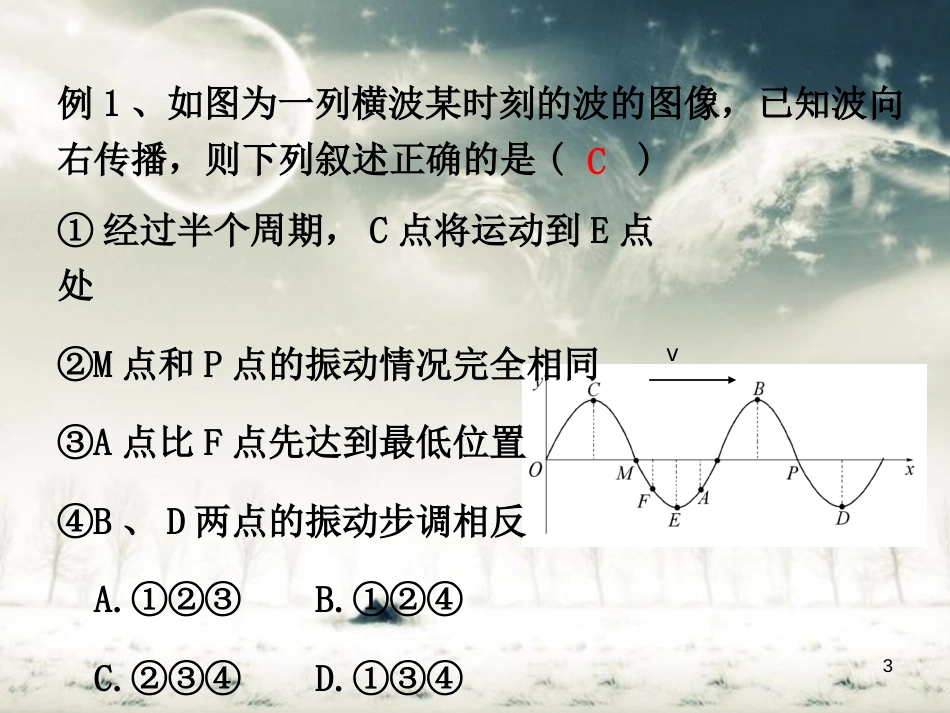 波的图像应用(习题课)[共26页]_第3页