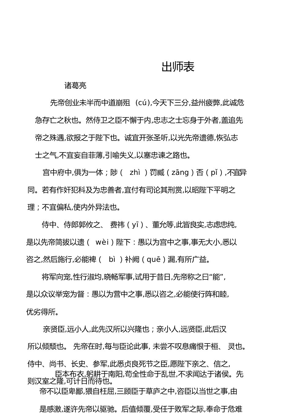 出师表课文[共12页]_第1页