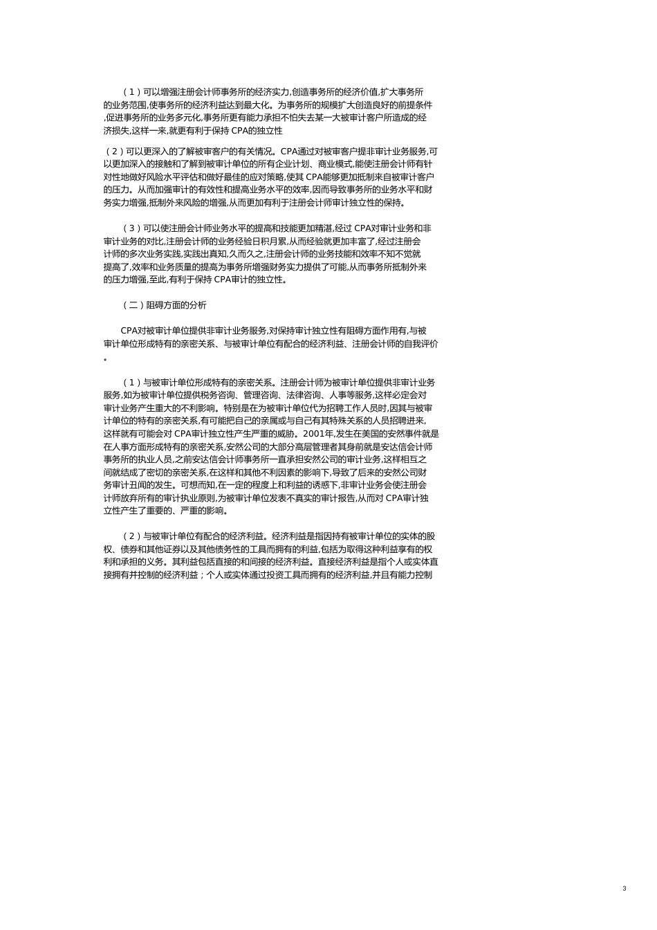 刍议CPA审计独立性_第3页