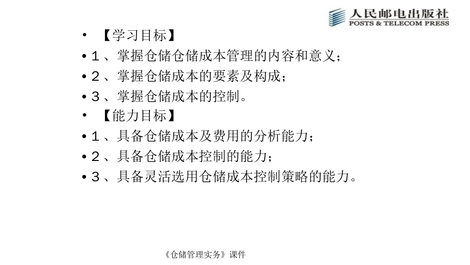 仓储绩效分析与成本控制培训讲义_第2页