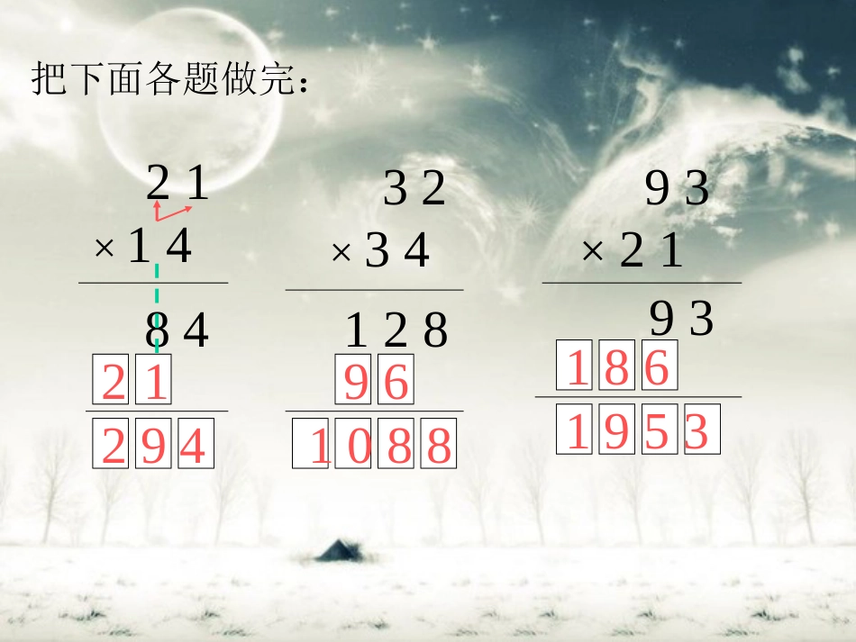 北师大版小学数学三年级上册《两位数乘两位数》PPT课件_第3页