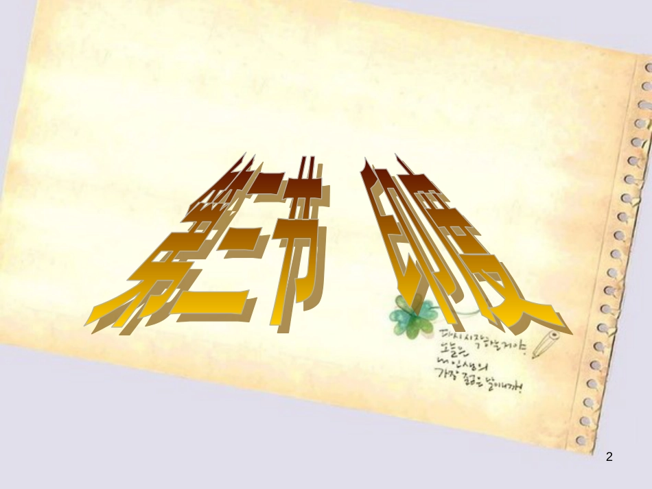 初中地理课件——印度._第2页