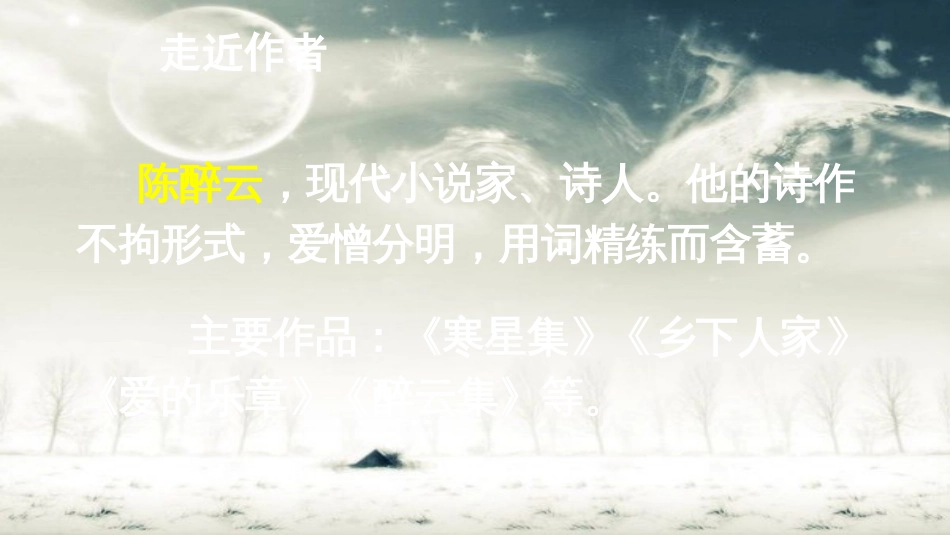 部编版四年级语文下册《乡下人家--》课件_第3页