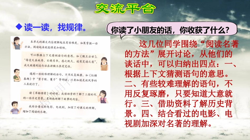 部编版五年级语文下册《语文园地二》课件_第2页