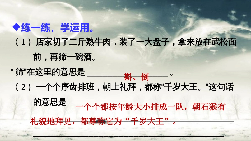 部编版五年级语文下册《语文园地二》课件_第3页