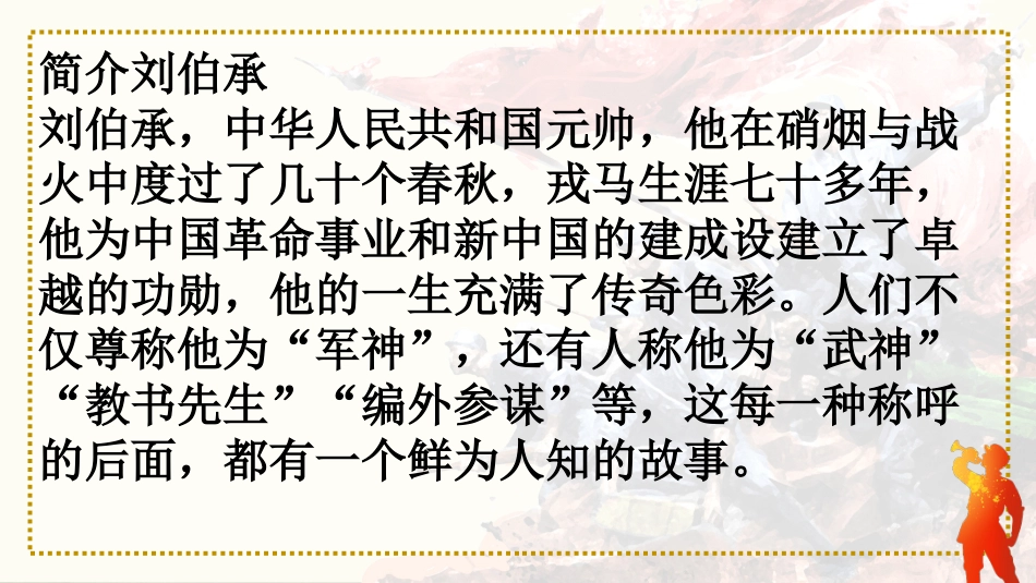 部编人教版五年级下册语文10.军神-课件_第2页