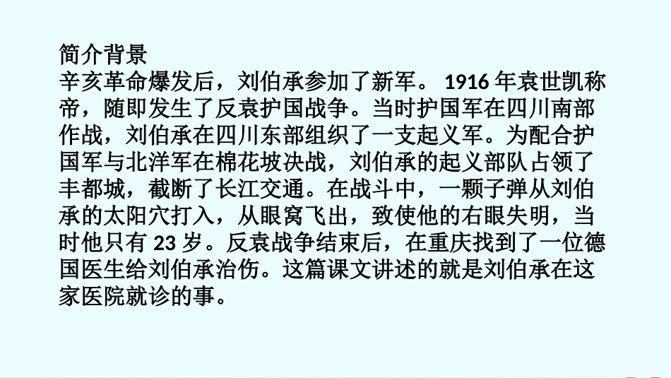 部编人教版五年级下册语文10.军神-课件_第3页