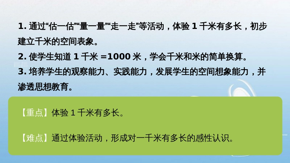 测 量   1千米有多长_第2页