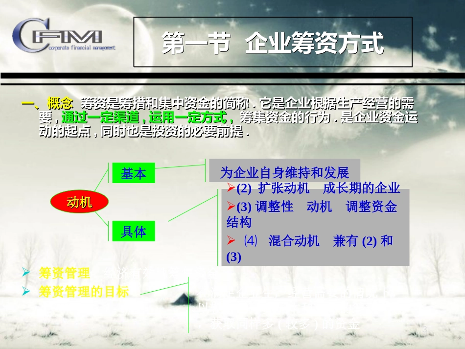 财务管理-第三章企业筹资方式_第3页