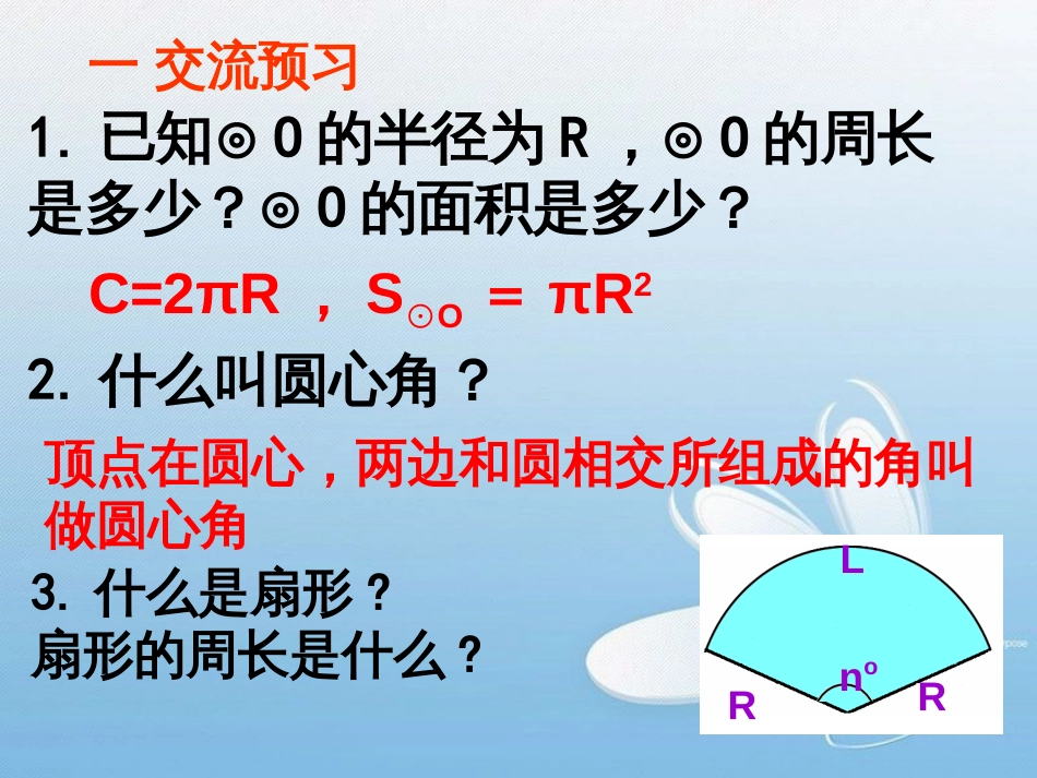 北师大九年级下册数学 第三章圆弧长及扇形的面积_第3页