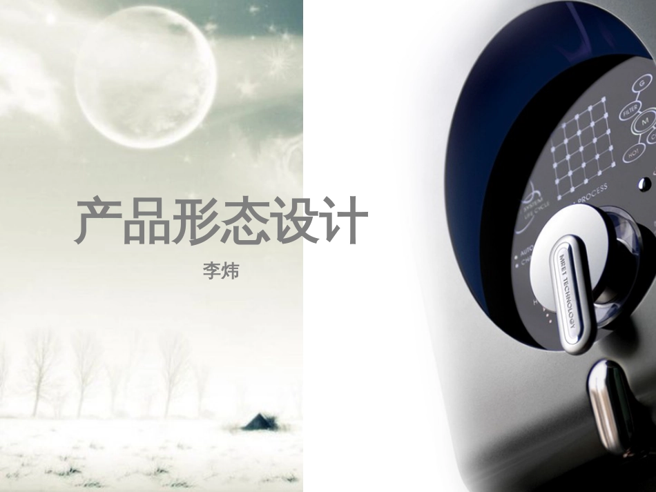 产品形态设计PPT课件_第1页