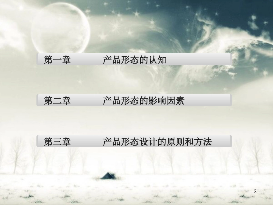 产品形态设计PPT课件_第3页