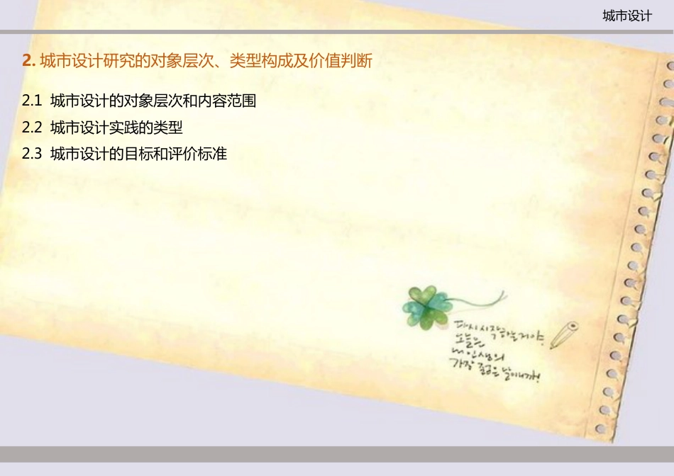 城市设计研究的对象_第2页