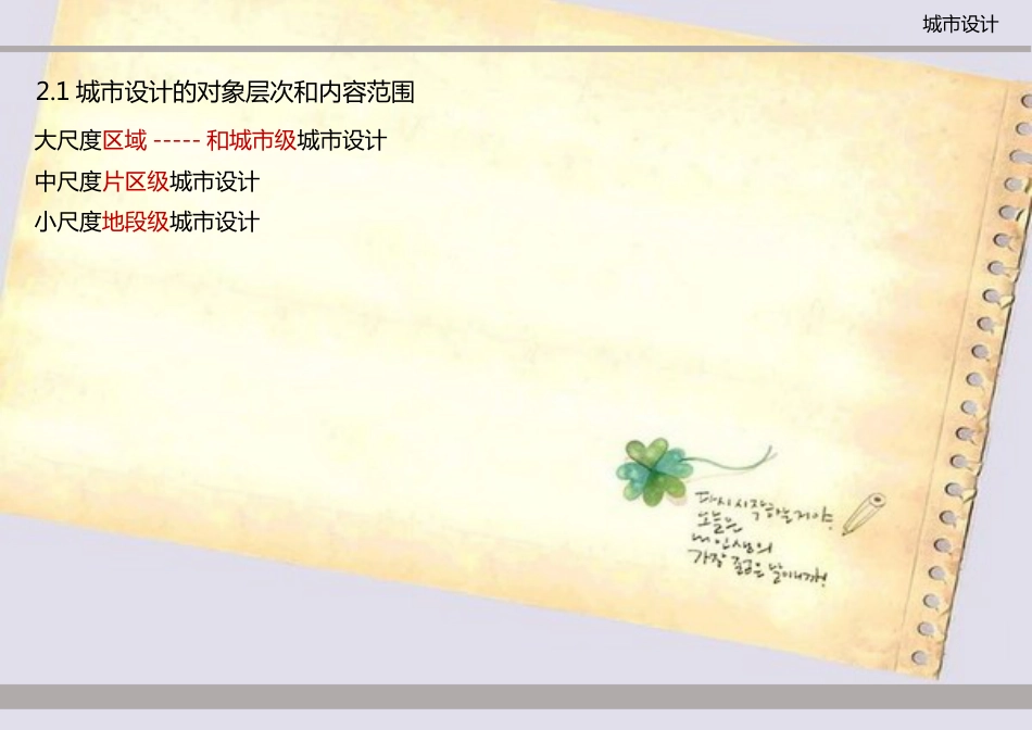 城市设计研究的对象_第3页
