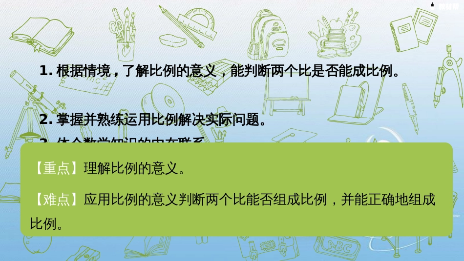 比例比例的认识北师大版 数学 六年级 下册_第2页