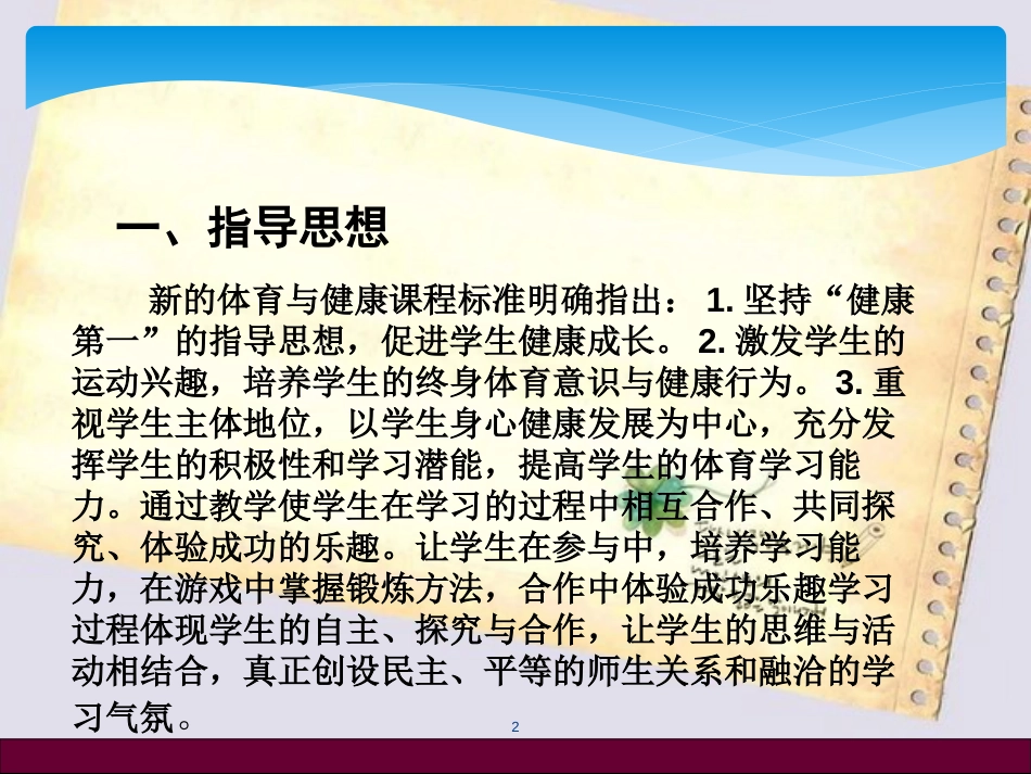 初中体育实心球技术理论课_第2页