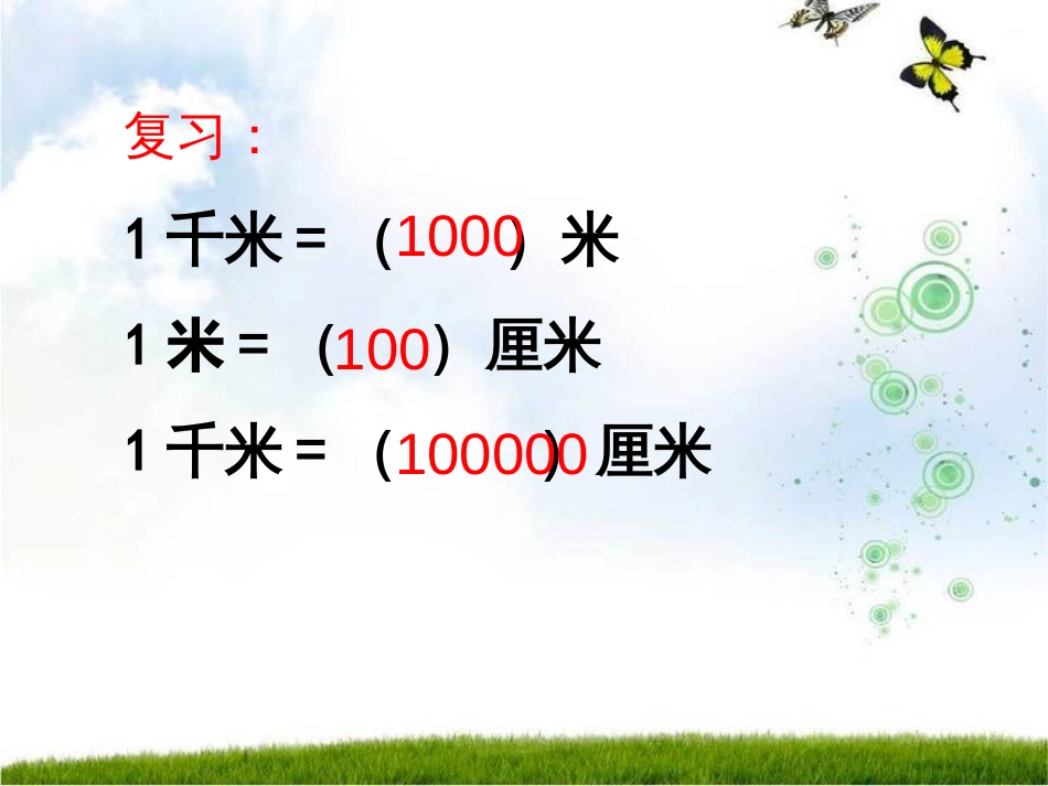 比 例 尺北师大版六年级数学下册_第3页