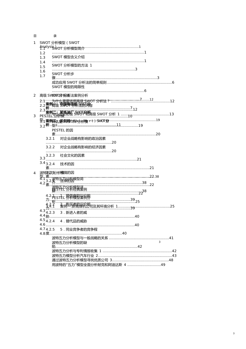 常用咨询方法、分析模型及案例分析_第3页