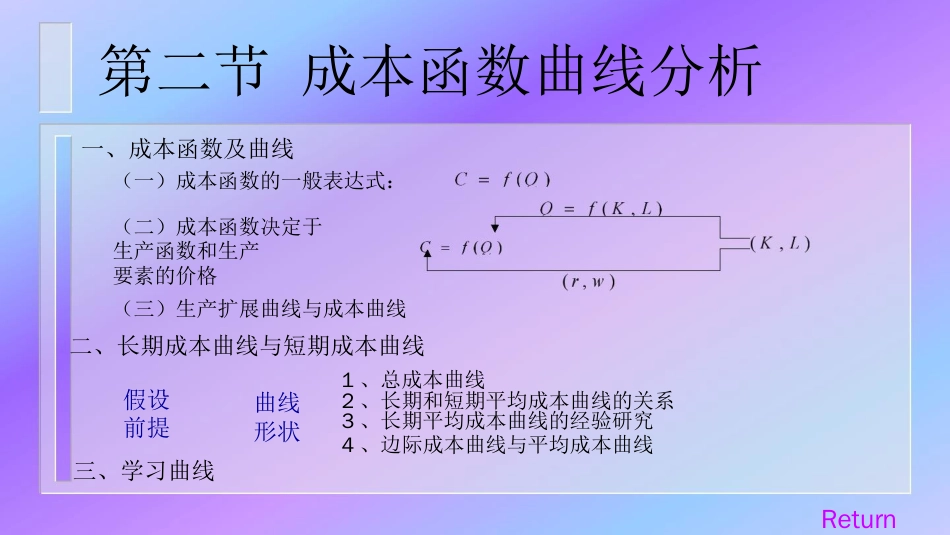 成本利润分析的基本办法_第3页