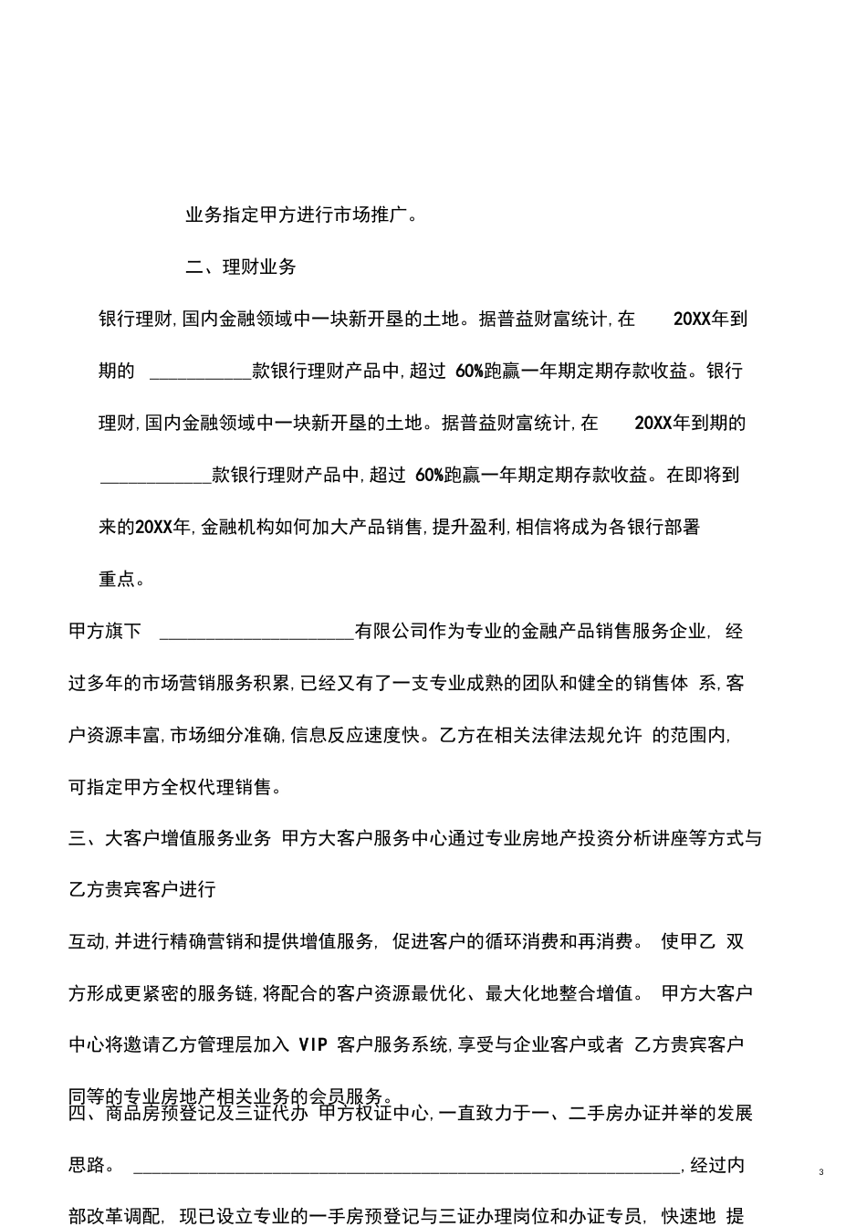 不动产金融业务银行战略合作协议模板_第3页