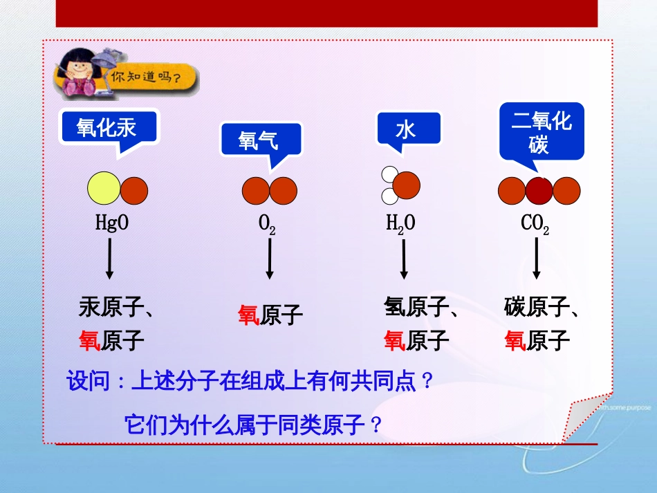 初步认识化学元素第5章 化学元素与物质组成的表示_第3页