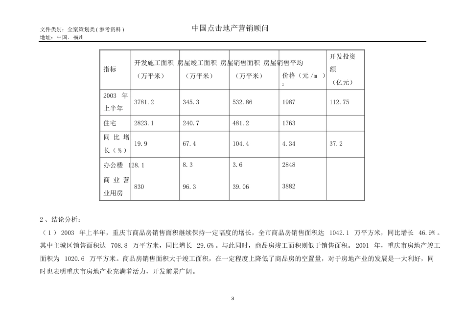 成都  重庆两花园社区营销策划案   (中国点击地产营销顾问)  点击出品_第3页