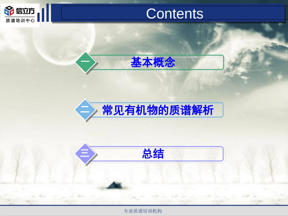 常见有机物质谱解析-杨小兵100519-20上午-讲义_第2页