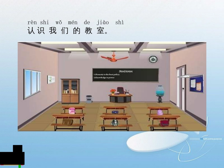 北师大版数学二年级（上册）测 量教 室 有 多 长_第2页
