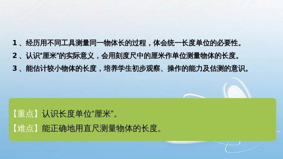 测量课桌有多长课堂导入-新知探究-课堂练习-课堂小结-课堂作业_第2页