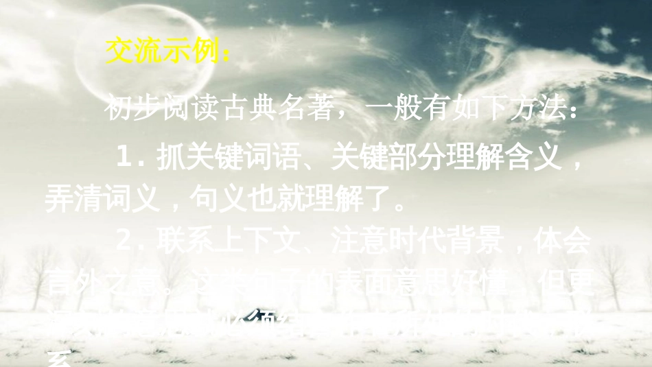 部编版五年级语文下册第二单元---语文园地---精美课件(统编版)_第3页