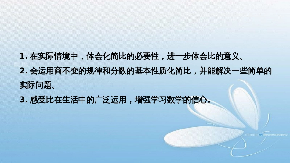 比的化简比的认识课堂导入-新知探究-课堂练习-课堂小结-课堂作业_第2页