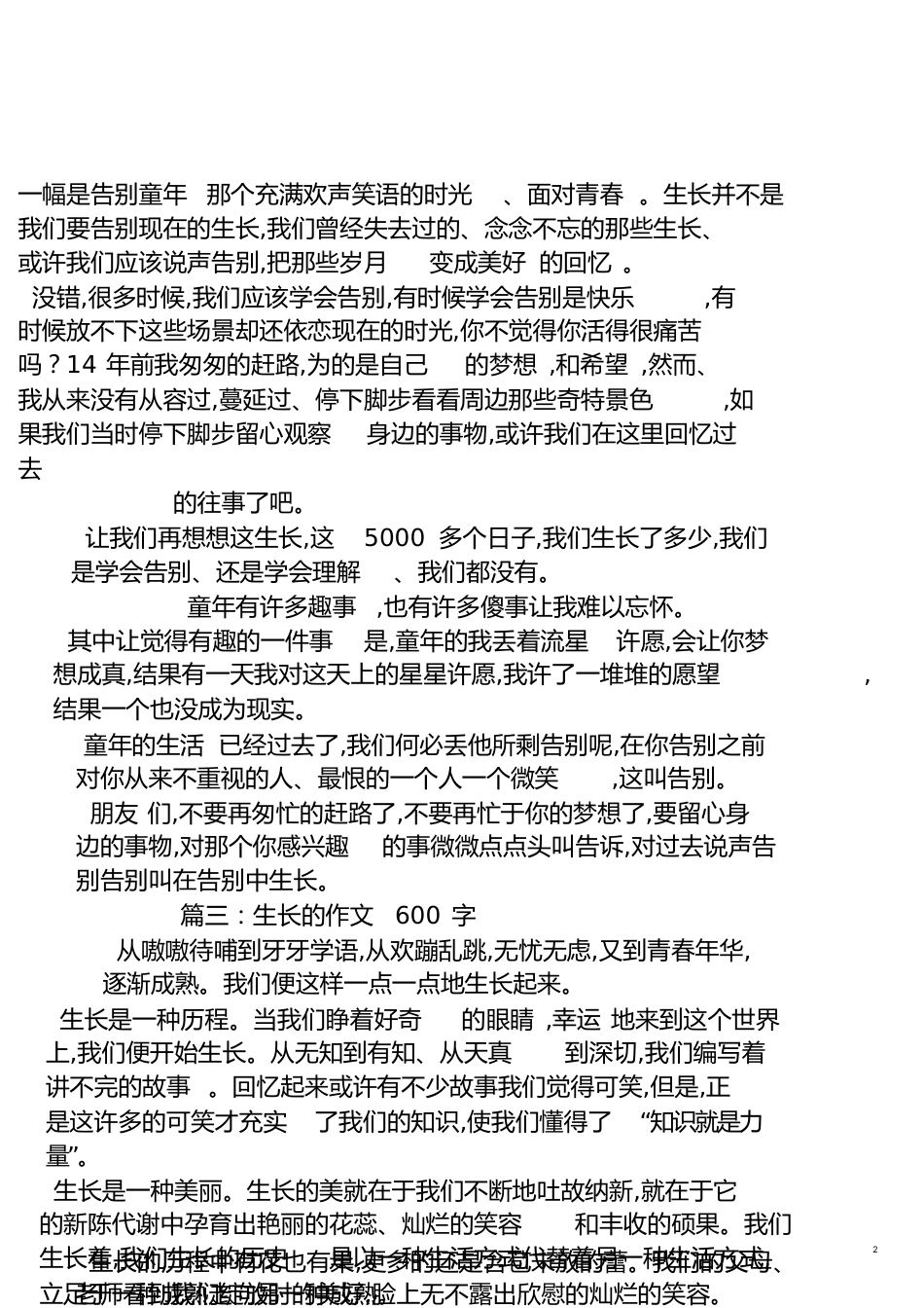 成长需要阅读作文600字_第2页