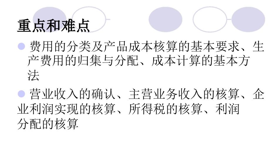 成本收入和利润培训讲义_第2页