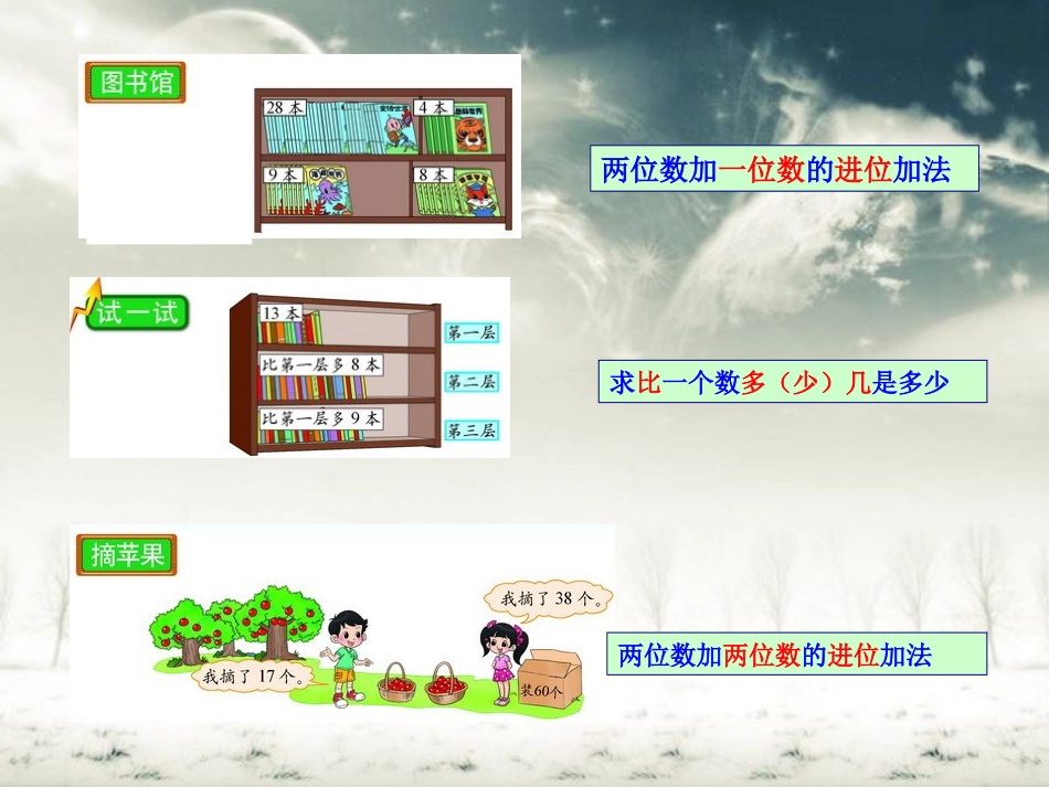 北师大版一年级下册数学《-练习四》_第3页