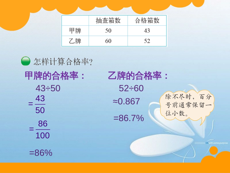 北师大版 六年级上册 第四单元 百分数第一课时第二课时_第3页