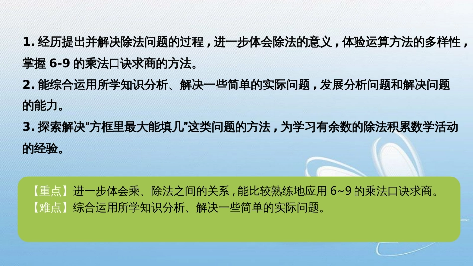 除法长颈鹿与小鸟课堂导入-新知探究-课堂练习-课堂小结-课堂作业_第2页