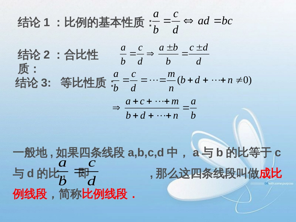 成比例线段第四章 图形的相似_第3页