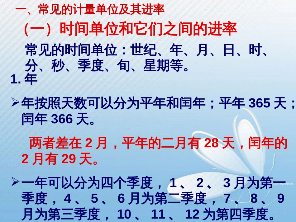 常见的量北师大版六年级数学下册_第3页