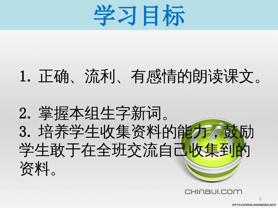北师大版三年级语文下册 第六单元 语文天地__第2页