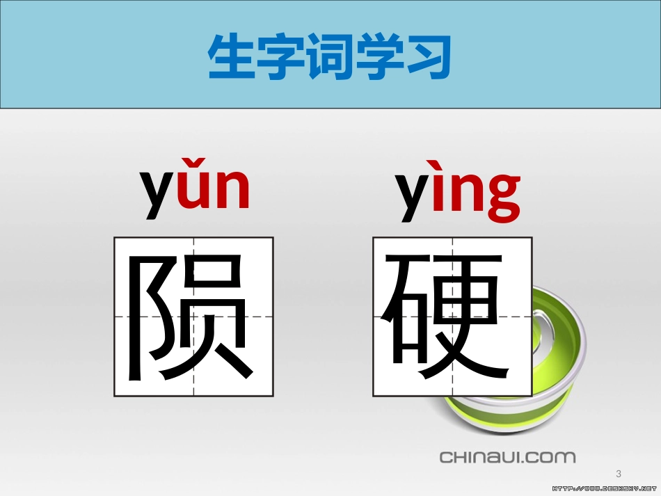 北师大版三年级语文下册 第六单元 语文天地__第3页